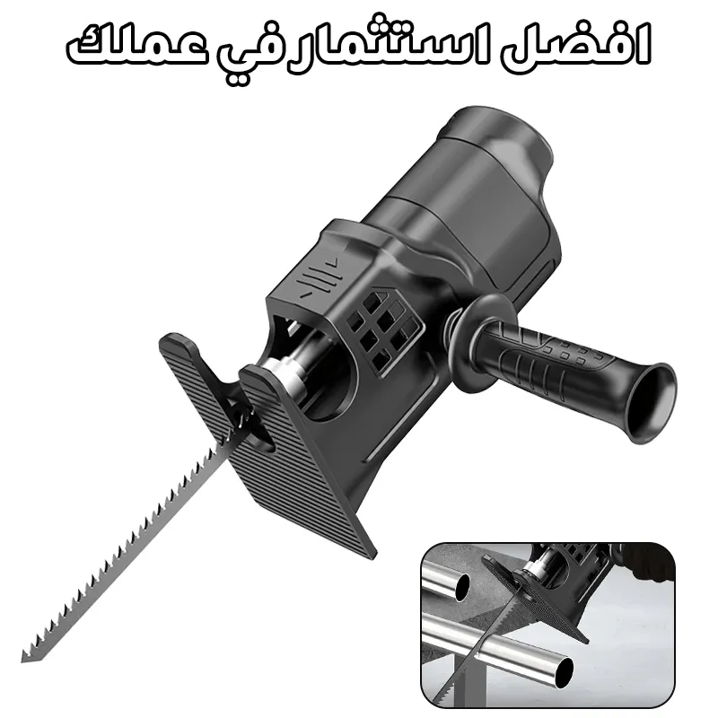 اداة تحويل مثقاب الي منشار كهربائي